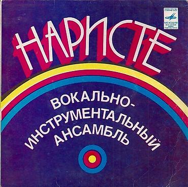 купить пластинки: Куплю виниловые пластинки, бобины и кассеты времён СССР Любые стили и — 2