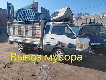 Заказать Хендай портер, Вывоз бытового мусора, C грузчиком