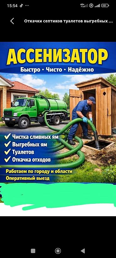 шланг для скважины: Ассенизаторские услуги — быстро, чисто, надёжно. Что выполняем: - — 1