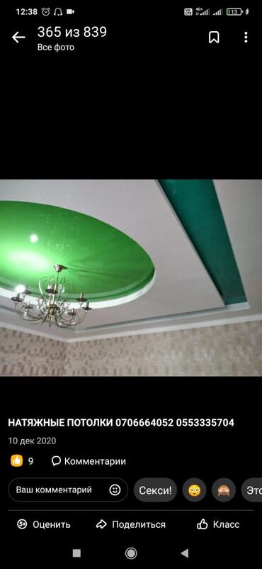 Потолочные работы: Монтаж потолков, Монтаж потолочных плинтусов | Многоуровневый Больше 6 лет опыта — 9