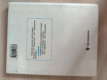 на русском: Учебник: «Химия. Неорганическая химия. 8 класс» Авторы: Г. Е — 8