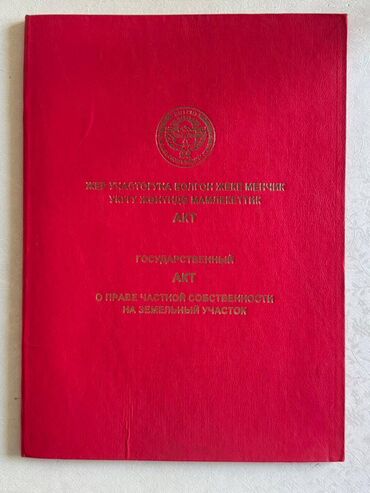 Продажа участков: 5 соток, Красная книга, Договор купли-продажи