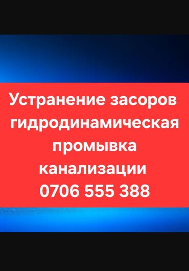 ремонт системы отопления: Канализационные работы | Чистка канализации, Чистка водопровода, Чистка стояков Больше 6 лет опыта