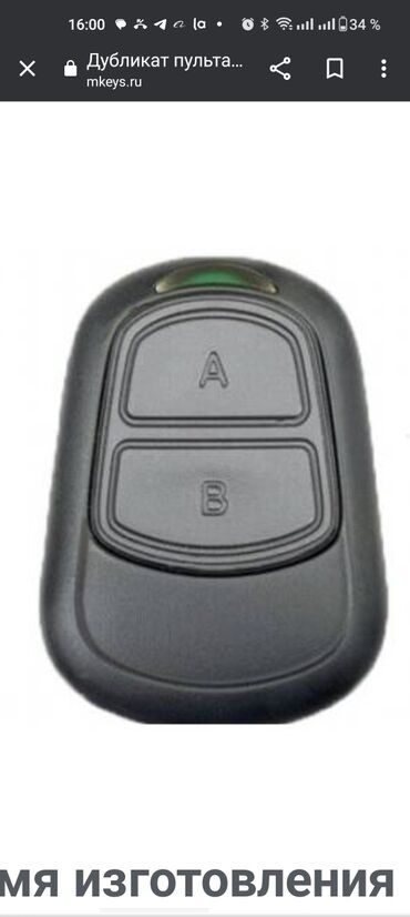 Другая автоэлектроника: Пульт от ворот Пульт на ворота Пульты для ворот Чип на ворота Чип — 6