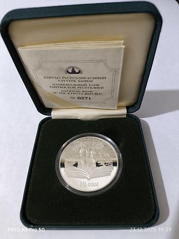 Монеты: Инвестиции в серебряные монеты. Защита от инфляции. Набор памятных — 4