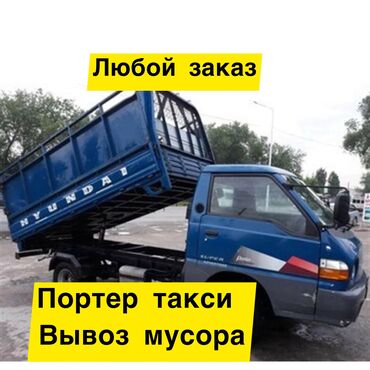 портер срочно: Construction waste removal, Inside city, with loader