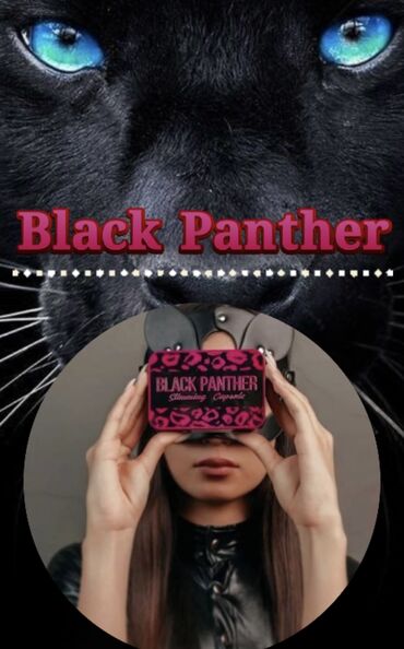 розовая пантера для похудения: Капсулы "Черная пантера" − лидер продаж 30 капсул) шафран