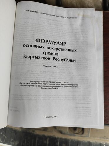 Другие медицинские товары: Медицинские книги по 1000 сом за штуку — 16