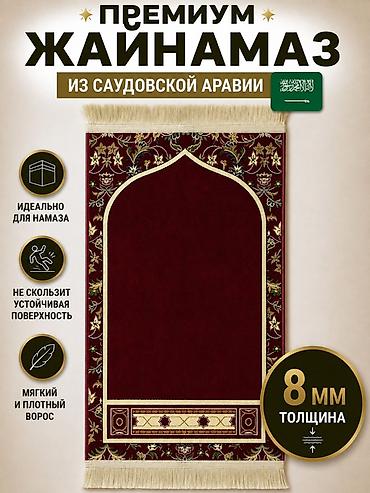 купить папоротник комнатный: 🕌 MADA — Саудиянын сапаттуу жайнамазы Намаз окууда ыңгайлуу, жумшак — 10