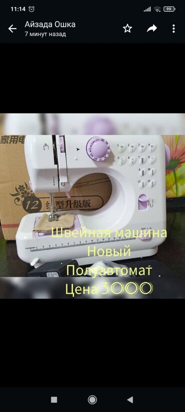 швейный машинка питинитка: Швейная машина Китай, Полуавтомат