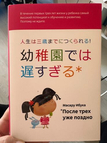 японская катана: Продаётся книга "После трёх уже поздно" на русском языке от японского