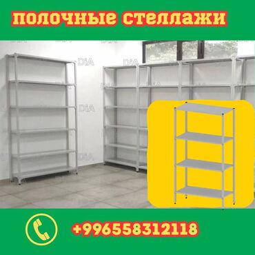 полки торговое оборудование: Архивный стеллаж, полочный стеллаж, металлический стеллаж для хранения