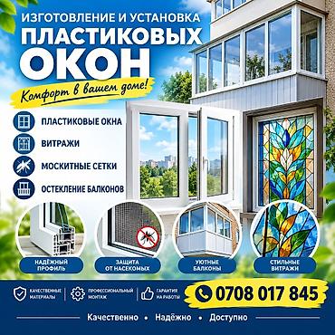 установка чаши генуя цена: ПВХ окна для эркера/выступа фасада - Трёхсекционные пластиковые окна — 1
