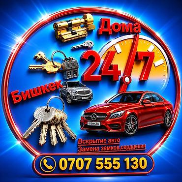 lock master: Вскрытие замков круглосуточно вскрытие дверей круглосуточно — 1