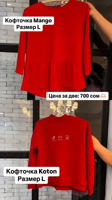 вязанная кофточка: Кофта, Мойну узун, L (EU 40)
