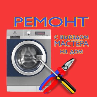 ремонт редми: **Ремонт стиральных машин на дому — быстро, качественно, недорого!**