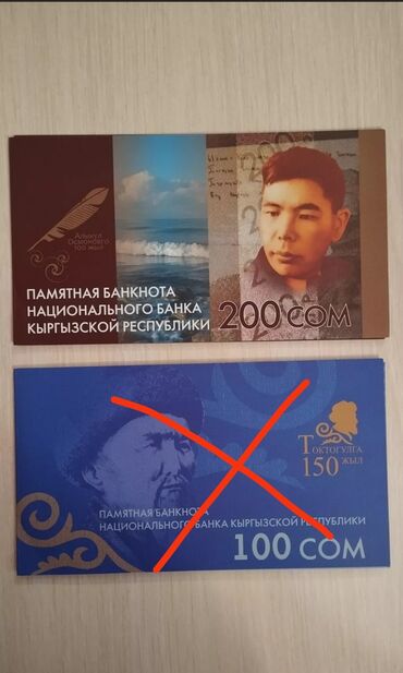 20 коп 1961 год цена: Продаю юбилейную банкноту 200 сом. Банкнота в буклете, состояние