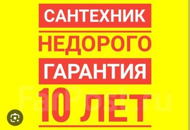 Ремонт сантехники: Ремонт сантехники Больше 6 лет опыта