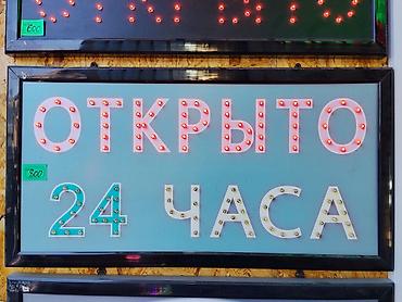 неон вывеска: Световая LED-вывеска «ОТКРЫТО 24 ЧАСА». - Яркие светодиоды по контуру — 1