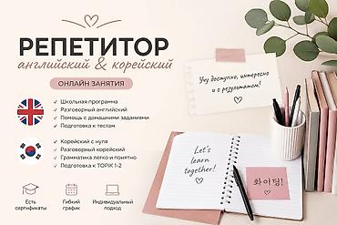мед инструменты: Требуется Репетитор - Корейский язык, Удаленная работа — 1
