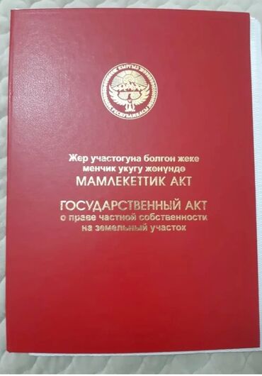 продается дом беш кунгей: 400 соток, Курулуш, Кызыл китеп