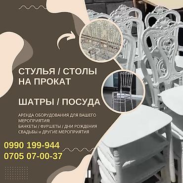 сниму кресло: Организация мероприятий | Оформление мероприятий — 1