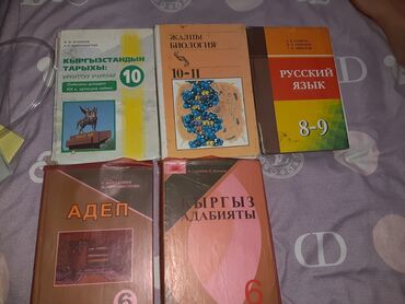 5 плюс алгебра 9 класс: Набор школьных учебников по различным предметам, включая биологию