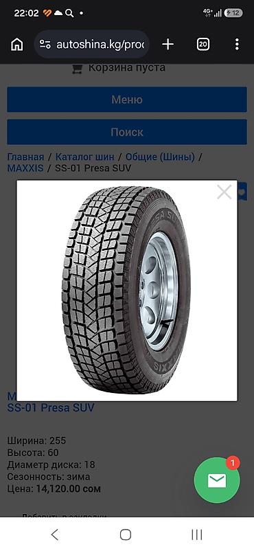 295 30 20: Шины 255 / 60 / R 18, Зима, Б/у, Комплект, Внедорожные (АТ/МТ), Maxxis — 2