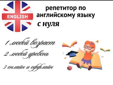 фото переводчик с английского на русский: Тил курстары Англис Чоңдор үчүн, Балдар үчүн