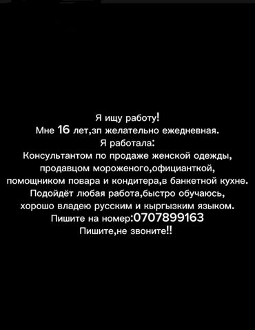 официант кафе: Официант. 1 жылдан аз тажрыйба