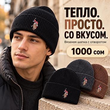 Вязаная шапка с отворотом и вышивкой — 1000 сом 🧶 Лаконичная шапка на