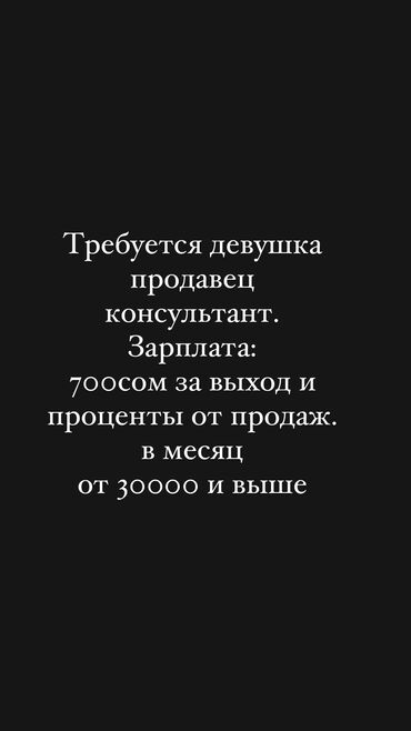 продавей: Продавец-консультант