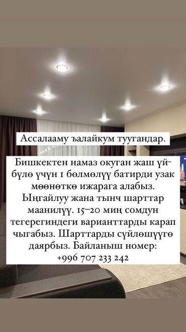 сниму квартира жалал абад: 1 комната, Собственник, Без подселения