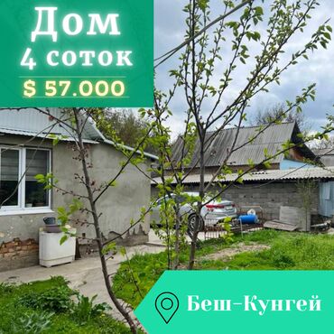 эмарк жибек жолу: Дом, 50 м², 3 комнаты, Агентство недвижимости