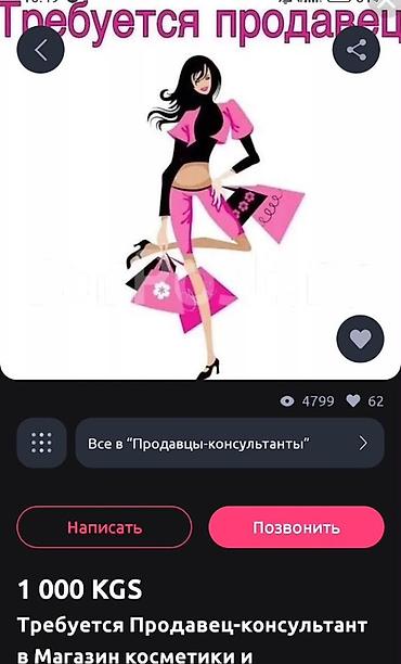 бетонный работа: Вакансия: Продавец‑консультант Ищем сотрудника в магазин косметики и — 1