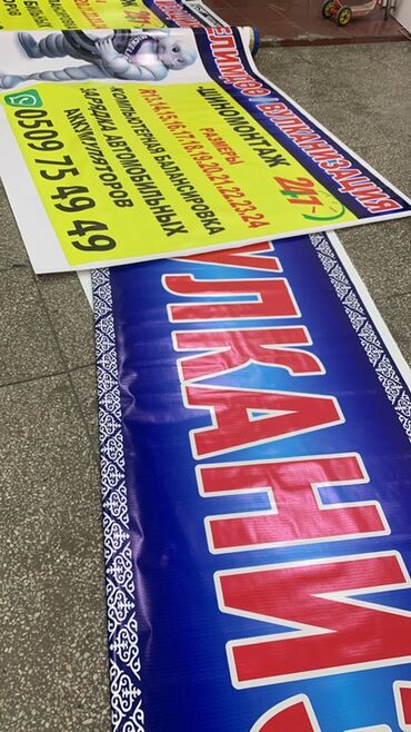 Печать: Широкоформатная печать, | Баннеры — 24