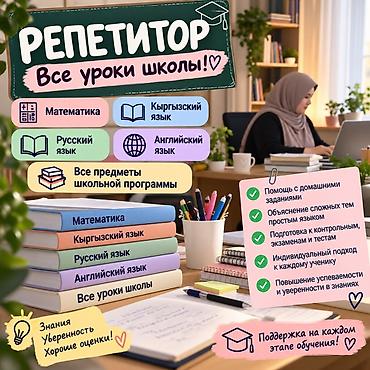 Репетиторы школьной программы: Репетитор по математике — 1