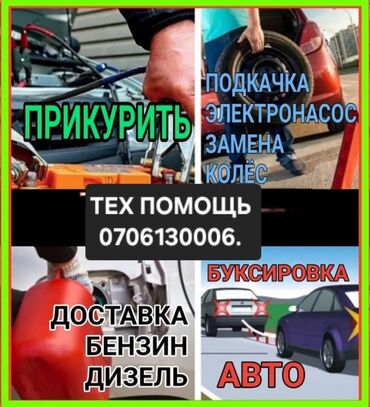 выхлоп на мотоцикл: Автоэлектрик кызматтары, баруу менен