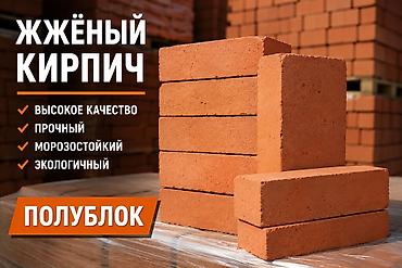 тай лошадь: Жжёный кирпич для строительства Варианты: - Трёхдырный кирпич, размер — 2
