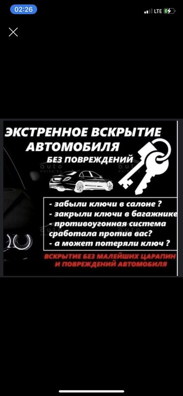 СТО, ремонт транспорта: Аварийная вскрытия бишкек Авто вскрытия аварийная вскрытие Вскрытия