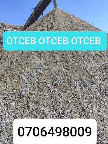 сокулук портер такси: Отсев отсев смесь чистый без глины доставка по городу бесплатно