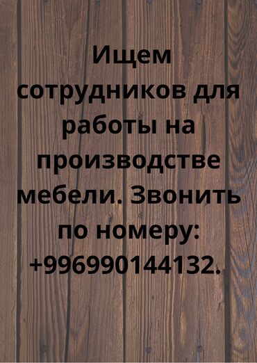 возьму работу на дом: Военно-Антоновка (Кожомкул) савхоз Фунзе В производственную