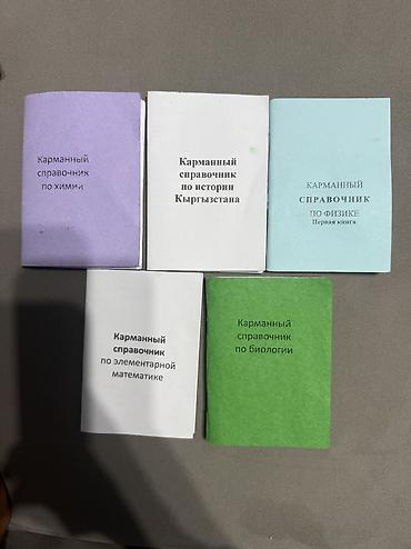 Другие учебники: ‼️Продаются книги 9класс, тестовые сборники и карманные справочники‼️ — 11
