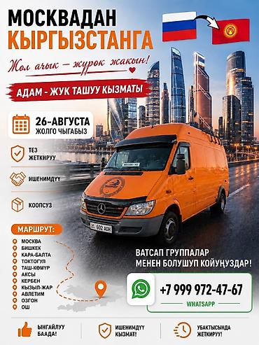 асх: Грузоперевозки Kochmon Trans KG - Маршрут: Бишкек — Чолпон-Ата — — 3