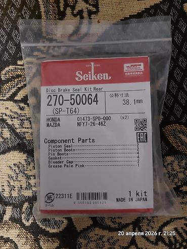 seal: Ремкомплект заднего тормозного суппорта Seiken 270-50064 (SP-T64) — 1