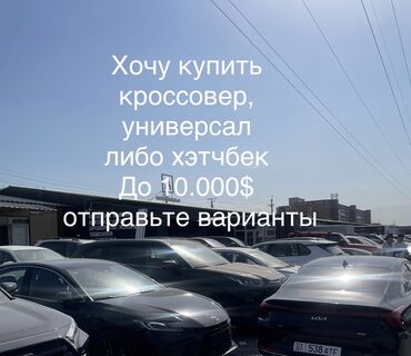 на ленд крузер: Хочу купить машину. Внедорожник, кроссовер, универсал либо хэтчбек