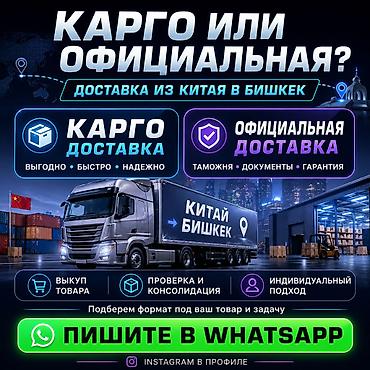 нужны курьеры: 📦 Доставка из Китая в Бишкек и РФ с понятным выбором формата Когда — 1