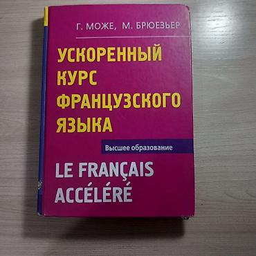 Книги и журналы: Набор учебников по иностранным языкам (2 книги) 1) «Начни учить — 3