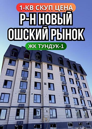 flat osh: 2 комнаты, 73 м², Элитка, 5 этаж — 5