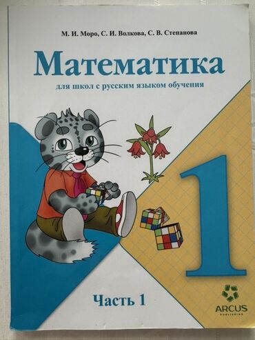 н.с.жусупбекова а.а.оморова г.с.чепекова гдз: Набор учебников для 1 класса (русский язык обучения): 1)